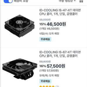 ID-COOLING IS-47-XT Black