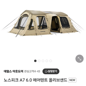 노스피크 A7 6.0 에어텐트 올리브샌드 새상품입니다캠
