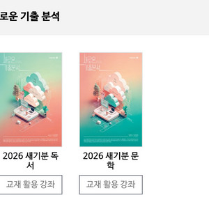 2026 새기분 독서 문학 SET 새책