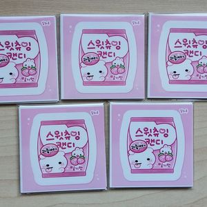 (포용) 포장 다꾸 스윗퍼피 도무송 스티커 미니랩지