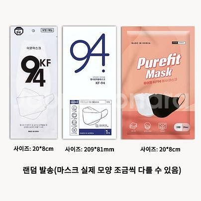 새 랜덤 발송 대형 일회용 마스크 2개입 성인용 얼굴--3