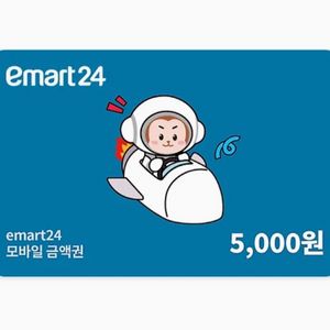 이마트24 5천원권