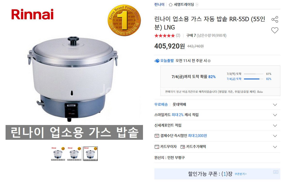 린나이 업소용 가스 밥솥 RR-55D /55인용--1