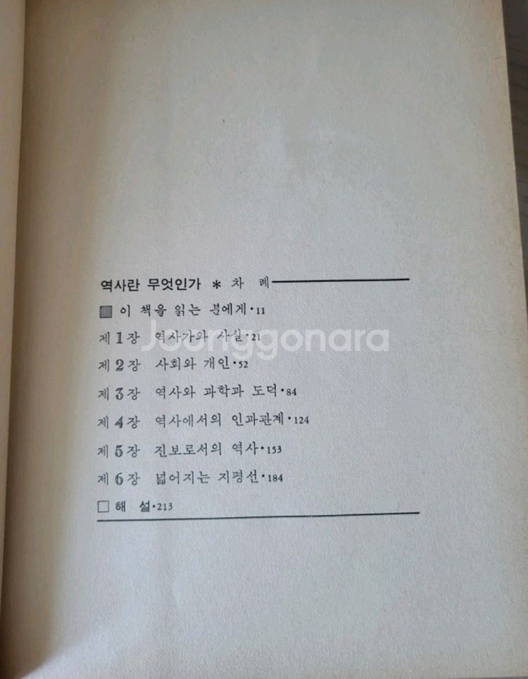 E.H 카아 역사란 무엇인가 도서--2