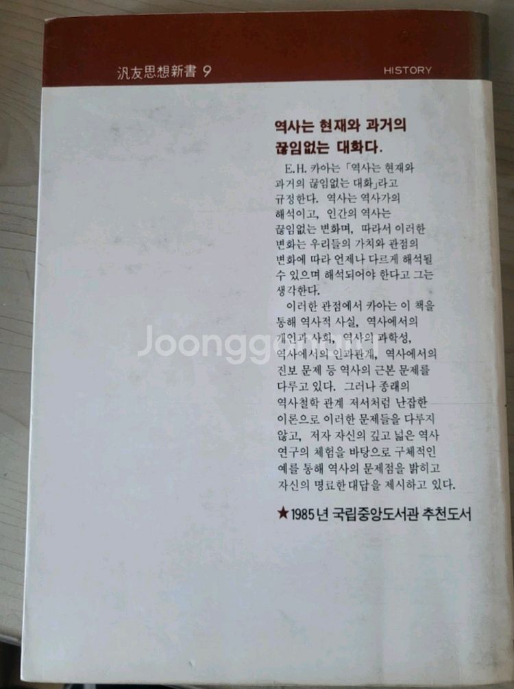 E.H 카아 역사란 무엇인가 도서--1