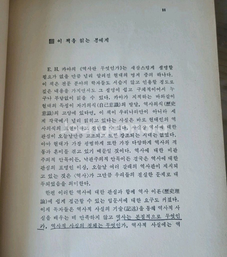E.H 카아 역사란 무엇인가 도서--3