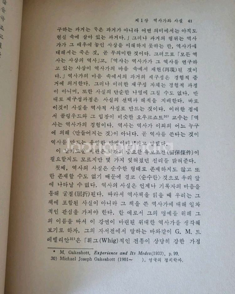 E.H 카아 역사란 무엇인가 도서--4