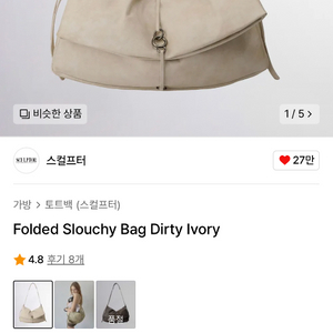 스컬프터 Folded Slouchy Bag Dirty