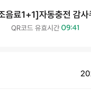 스타벅스 1+1 쿠폰 팝니다 (3,200원)