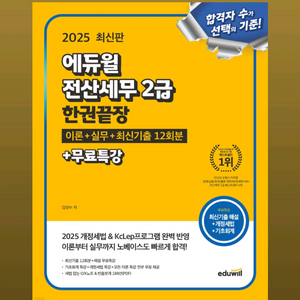 2025 에듀윌 전산세무 2급 팝니다