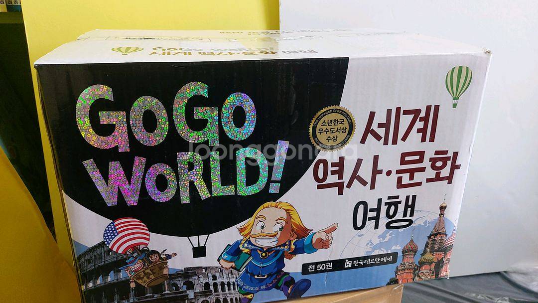 고고 월드 세계 역사 문화 여행--0