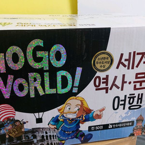 고고 월드 세계 역사 문화 여행