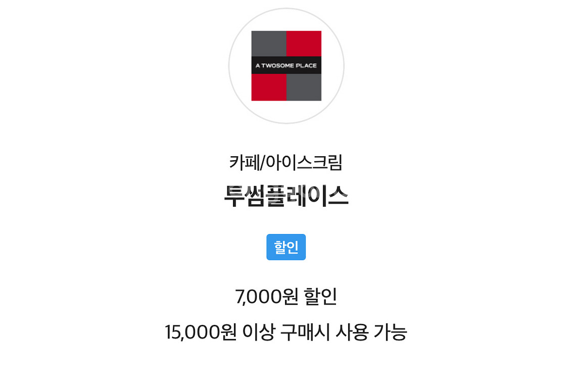 투썸플레이스 7,000원 할인--0