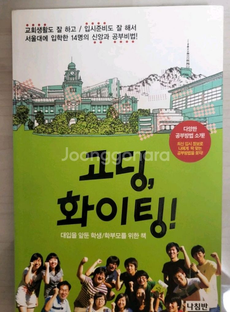 고딩 화이팅 중고도서 책--1