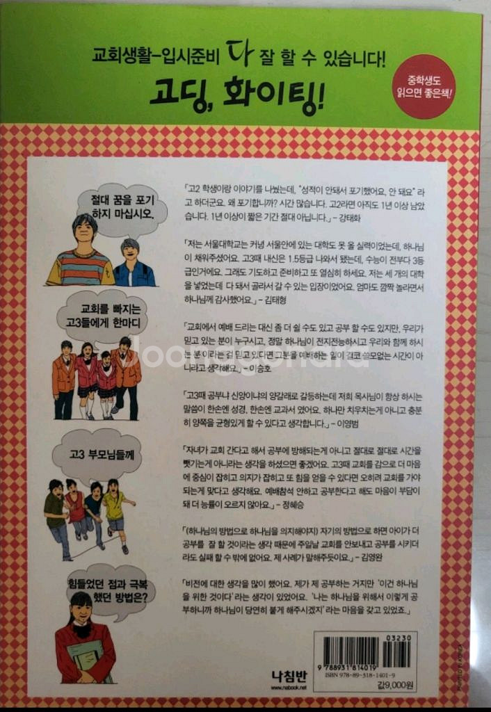 고딩 화이팅 중고도서 책--3