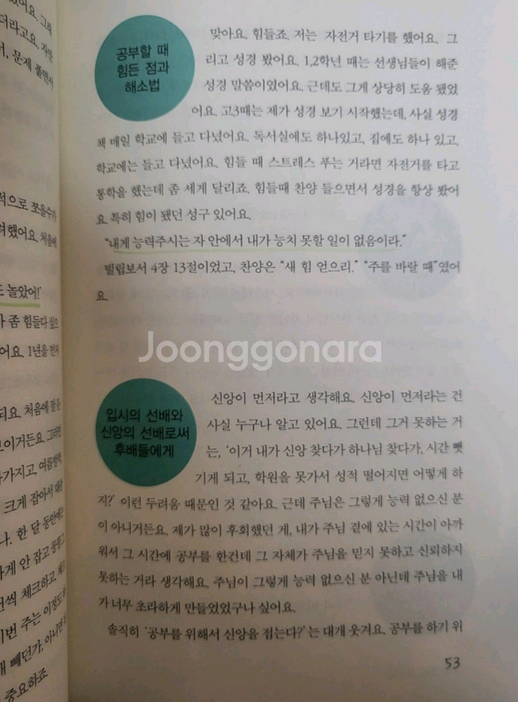 고딩 화이팅 중고도서 책--4