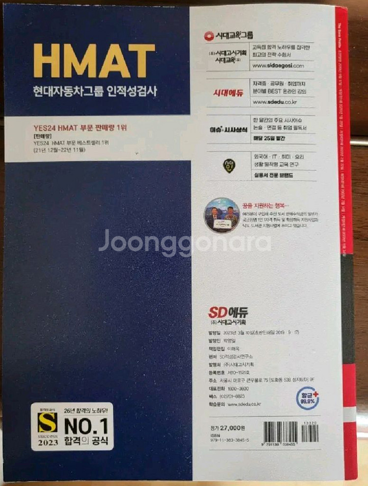 HMAT 현대차,현대자동차 인적성검사 교재--1