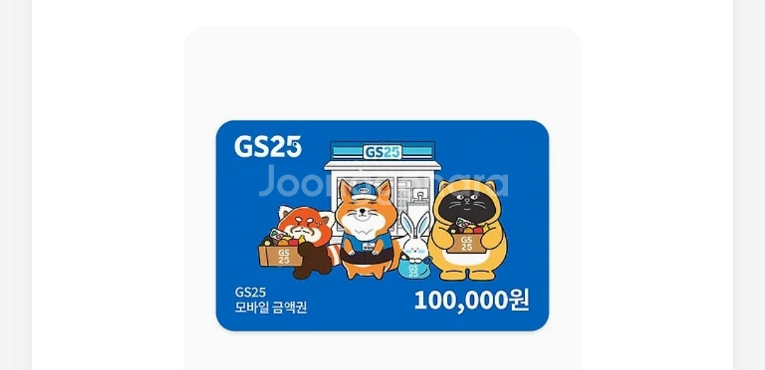 GS25 모바일 상품권 10만원권 3장판매합니다--0