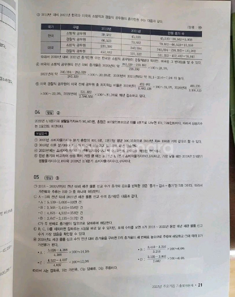 HMAT 현대차,현대자동차 인적성검사 교재--3