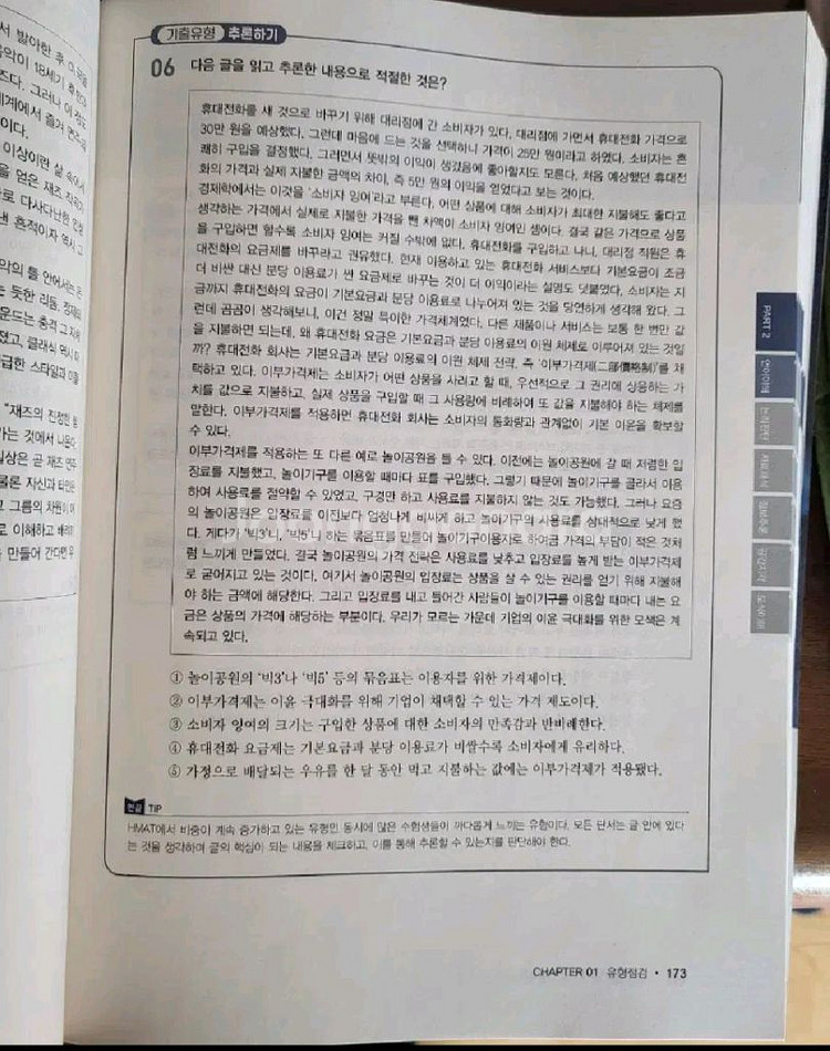 HMAT 현대차,현대자동차 인적성검사 교재--4