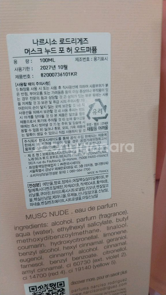 나르시소 로드리게즈 머스크누드 포허 오드퍼퓸(향수)--2