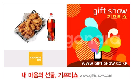 교촌치킨 기프티콘 교촌콤보 콜라 1.25리터 8/17--0