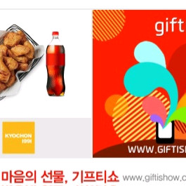 교촌치킨 기프티콘 교촌콤보 콜라 1.25리터 8/17