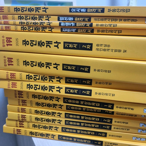 에듀윌 공인중개사 2차 교재(새책)