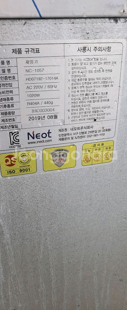 네오트 제빙기 NC-1057(100kg)--2
