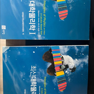 최신대학물리학1.2