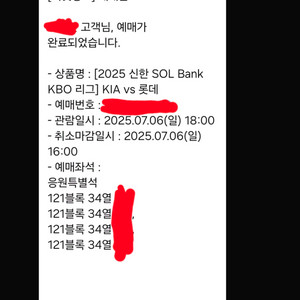 7월6일(일) 기아 Kia 광주 응원특별석 통로 4연석