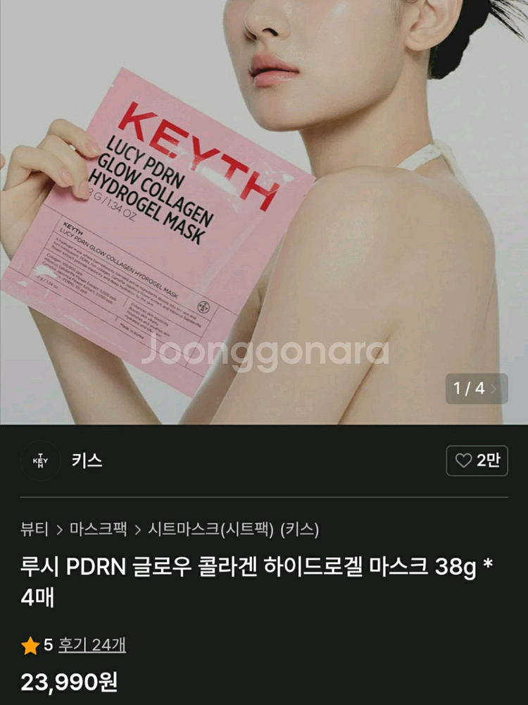 (미개봉 새제품)KEYTH콜라겐팩+라끌리닉클렌징밤100--1