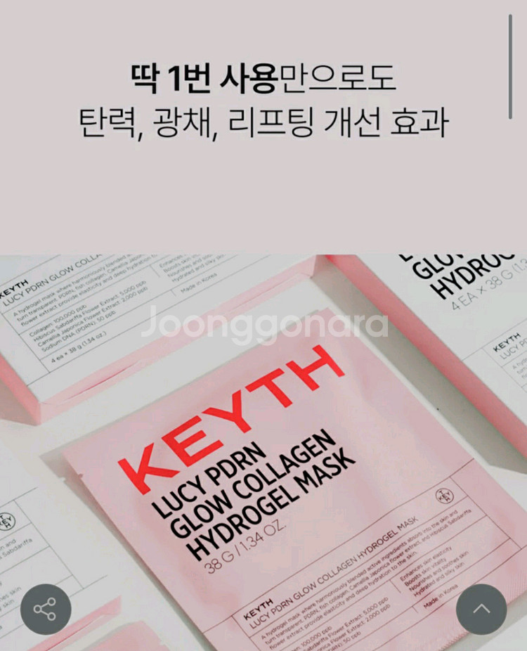 (미개봉 새제품)KEYTH콜라겐팩+라끌리닉클렌징밤100--7