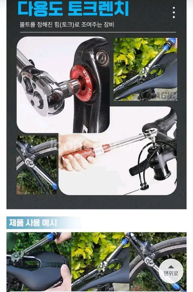 자전거수리세트 토크렌치--1