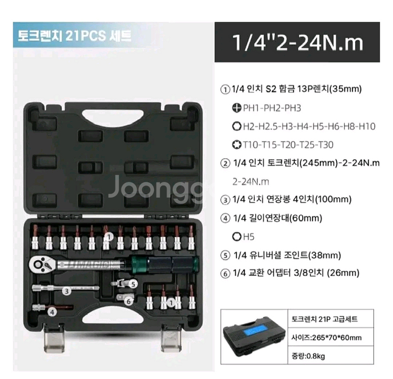 자전거수리세트 토크렌치--2