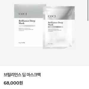 코씨 브릴리언스 딥 마스크팩 고준희팩 광채팩