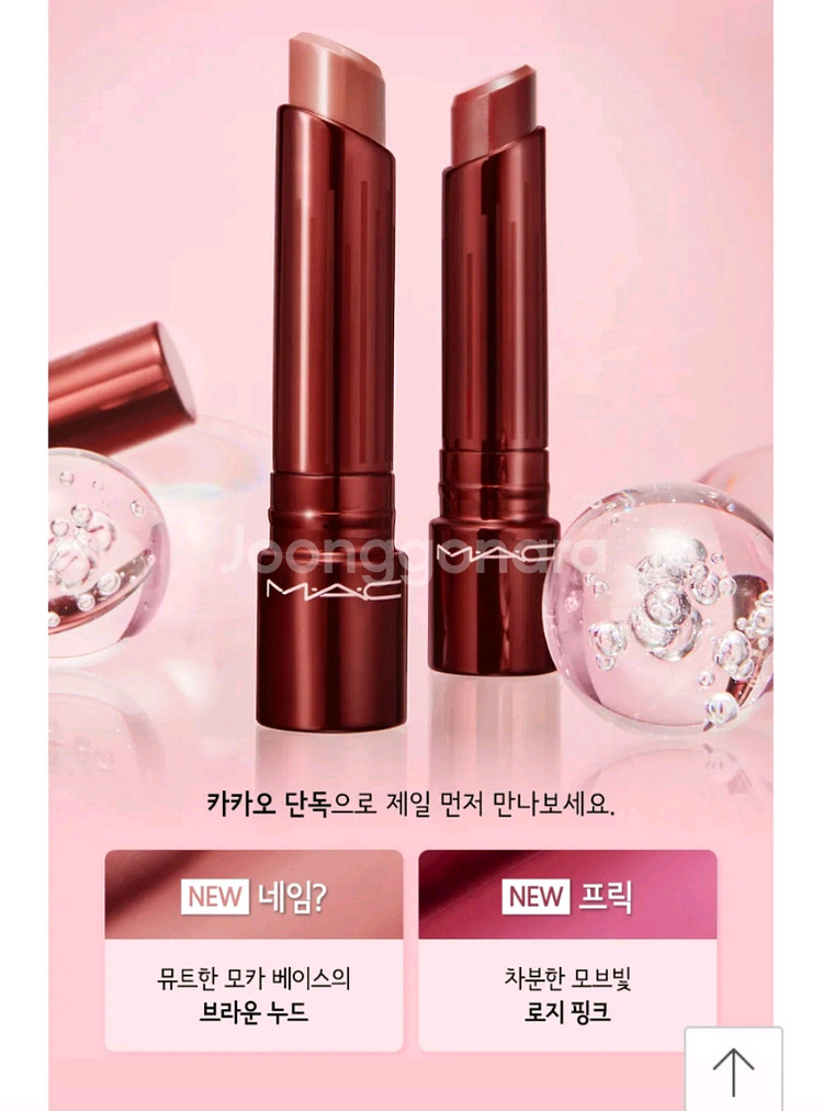 (거의새것) 맥 텐더토크 립밤 한정판 프릭 뮤트핑크--0