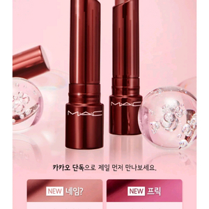 (거의새것) 맥 텐더토크 립밤 한정판 프릭 뮤트핑크