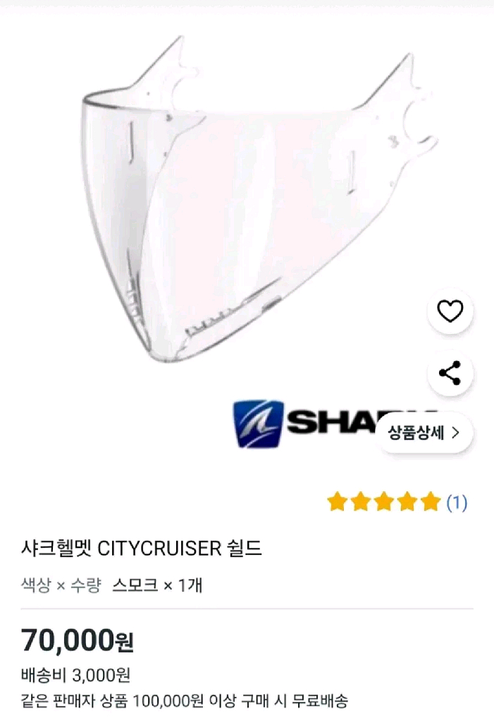 오토바이 바이크 헬멧 쉴드 샤크--0