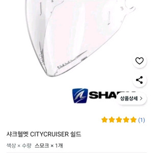 오토바이 바이크 헬멧 쉴드 샤크
