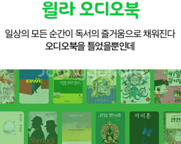 윌라 오디오북 1달--0