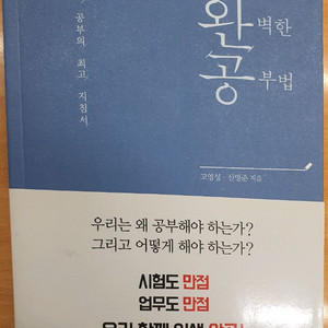 완벽한 공부법