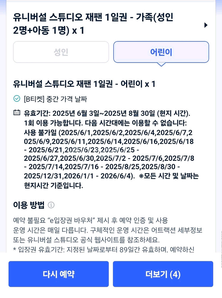유니버설 입장권 성인(2)매 급--2