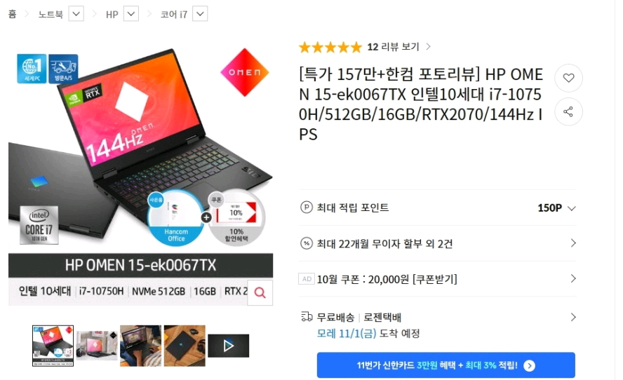 HP 오멘 고성능 게이밍 노트북/RTX2070,램32G 이미지