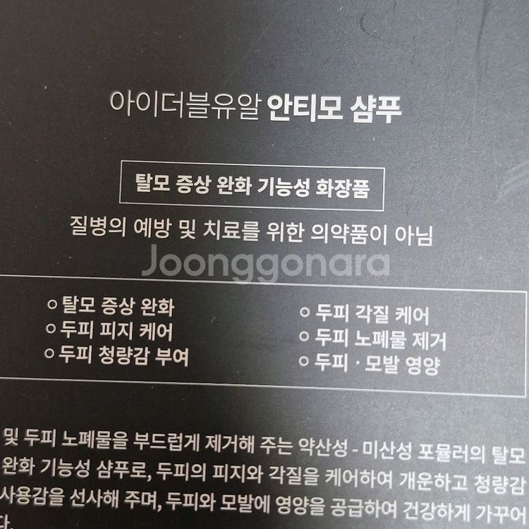 안티모 탈모샴푸--2