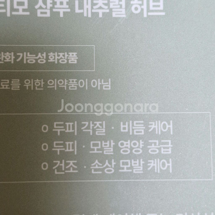 안티모 탈모샴푸--5