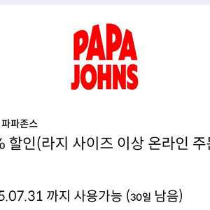파파존스 35% 할인 쿠폰 판매