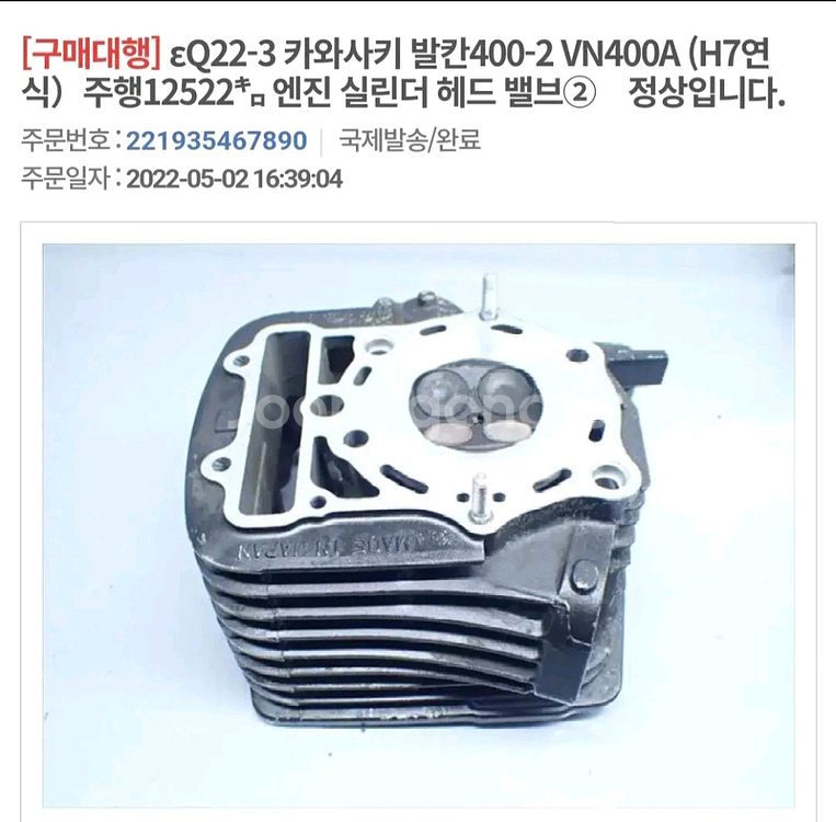 오토바이발칸400(vn400)엔진실린더 헤드밸브--0