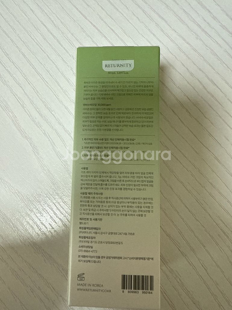 리터니티 바바수 리턴 크림 50ml 새상품--1
