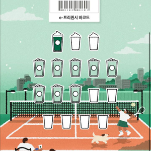 스타벅스 프리퀀시